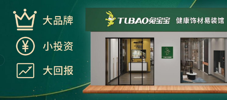 兔宝宝易装主动出击赢未来，百万补贴限量抢