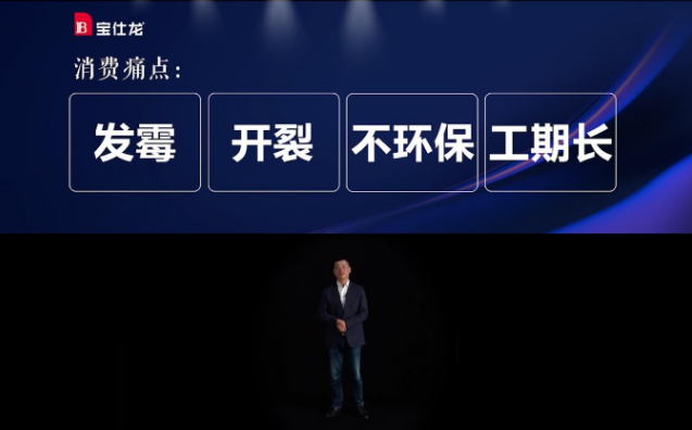 宝仕龙定制吊顶开启吊顶行业整装定制新时代