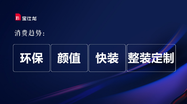 宝仕龙定制吊顶开启吊顶行业整装定制新时代