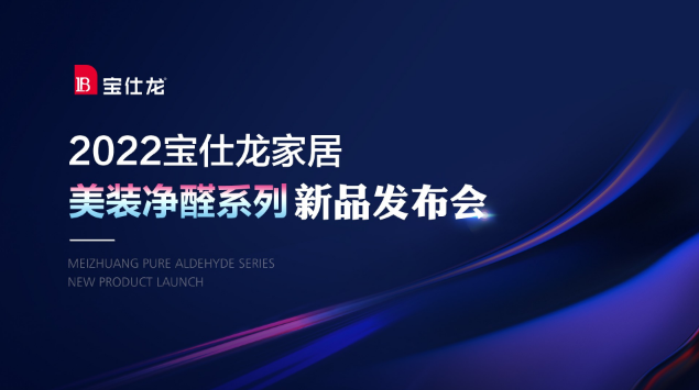宝仕龙定制吊顶开启吊顶行业整装定制新时代