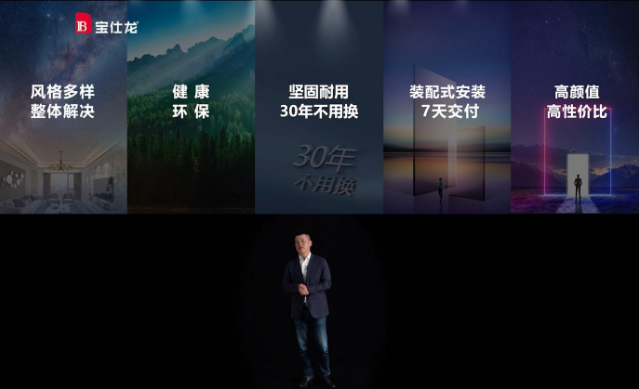 宝仕龙定制吊顶开启吊顶行业整装定制新时代