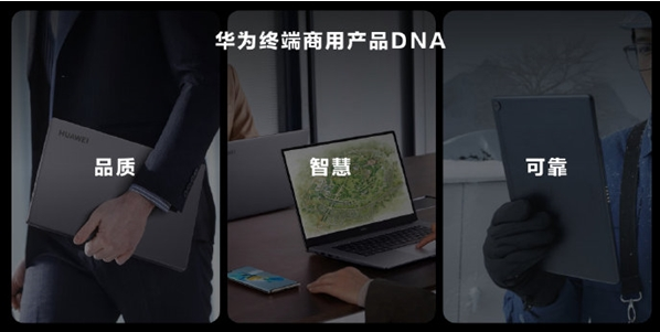 华为消费者业务更名为“华为终端业务”，进军商用领域