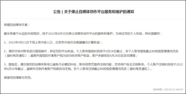 趣头条宣布6月30日停止自媒体创作平台服务和维护