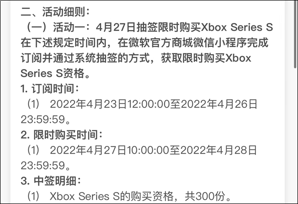 微软官方商城开启限时抽签购XSX/S活动，共计360台