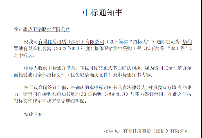 惠达卫浴中标“华润置地有巢公寓整体卫浴集采工程”