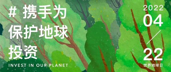 ROEHL发起“从办公场景开始,携手为保护地球投资”倡议