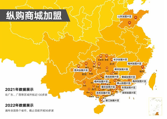 纵购商城持续发力，开拓全国近200家加盟店
