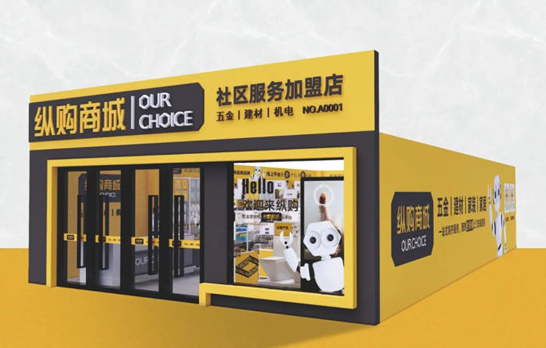 纵购商城持续发力，开拓全国近200家加盟店