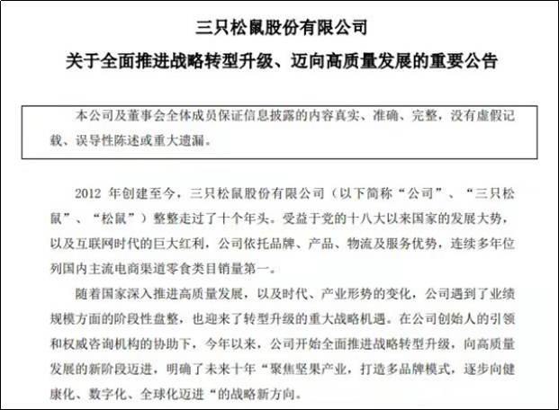 三只松鼠官宣暂停门店扩张，着力提升单店盈利能力