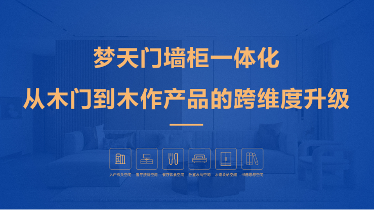 梦天家居副总经理屈凡军受邀出席新商业模式高峰云论坛
