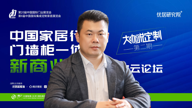 梦天家居副总经理屈凡军受邀出席新商业模式高峰云论坛