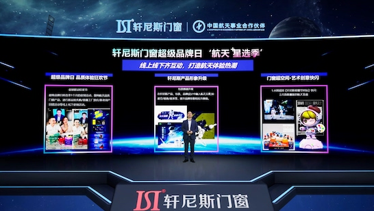 轩尼斯门窗获授“中国航天事业合作伙伴”