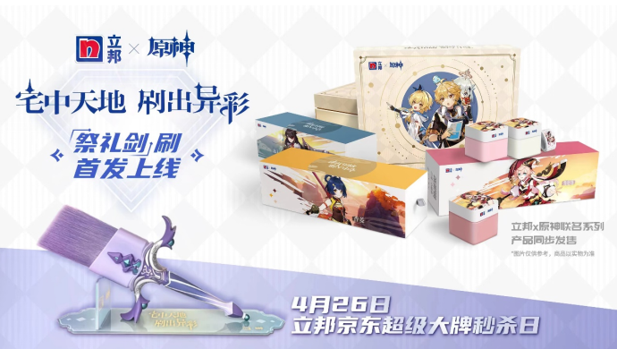 立邦京东超级大牌秒杀日于4月26日盛大启动