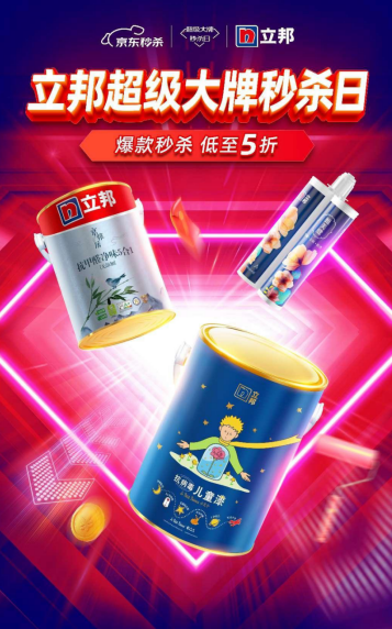 立邦京东超级大牌秒杀日于4月26日盛大启动