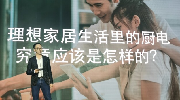 华帝“三好厨电”标准重新定义现代理想厨电新标准