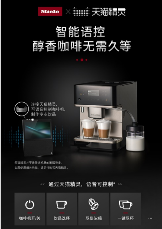 Miele语音控制功能让醇香咖啡无需等待