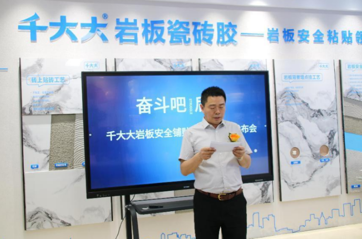 千大大岩板瓷砖胶安全铺贴研究院正式挂牌成立