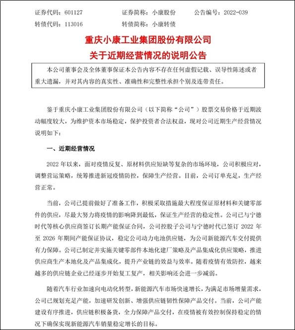 小康股份表示与宁德时代已签订长期产能保证合同