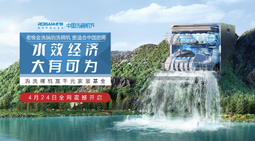 老板电器以科技创新为驱动力，树立行业绿色节能标杆