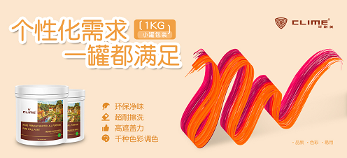可耐美漆增“墙”趣味性和实用性，赋予墙面更多可能