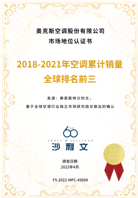 奥克斯空调扎实深耕战略，助力“中国智造”走向全球
