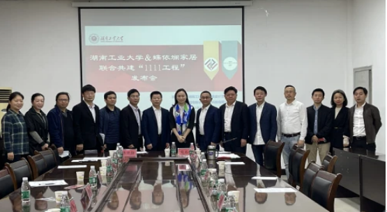 蝶依斓家居在湖南工业大学召开“1111工程”发布会