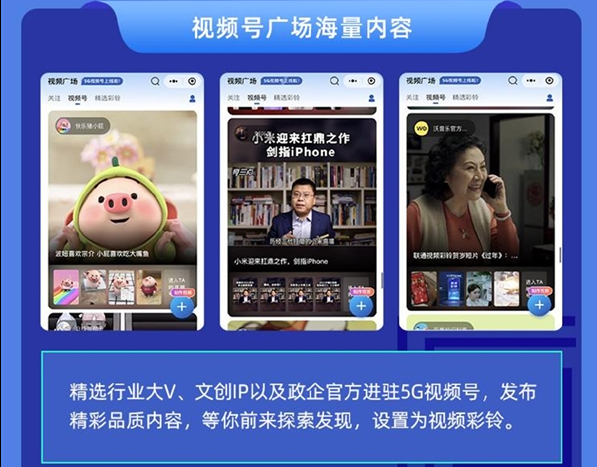 中国联通推出“5G视频号”，实现用户双网服务同步