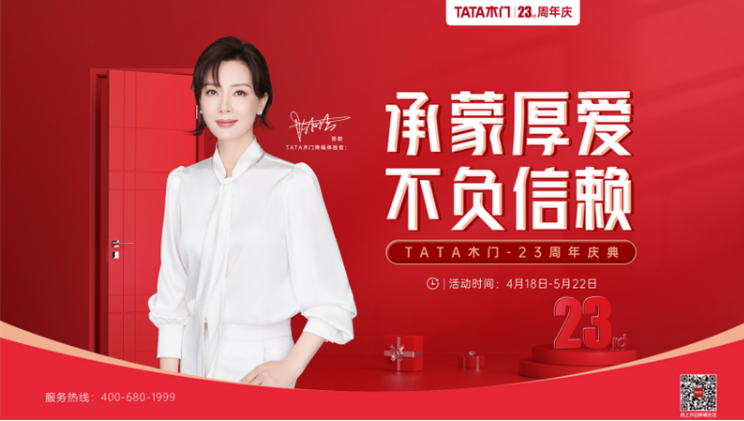 TATA木门助力国人打开美好生活新方式