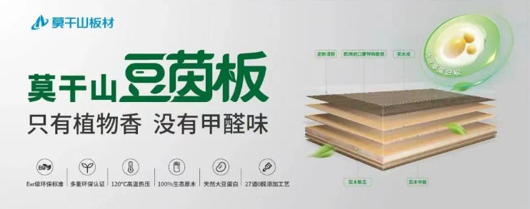莫干山板材纳入国家孕婴网产品绿色通道