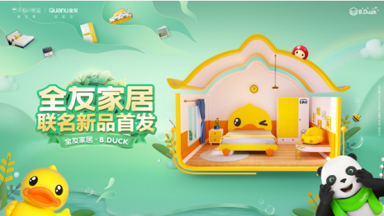 全友与小黄鸭萌趣联动，带来联名儿童家具系列新品