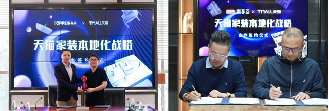 天猫联合49个家装重点品牌推出“三体计划2.0”