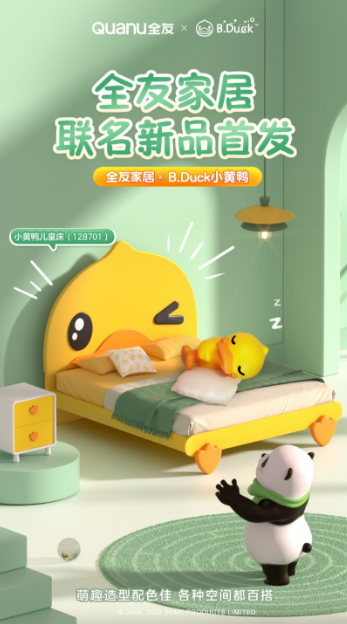 全友与小黄鸭萌趣联动，带来联名儿童家具系列新品