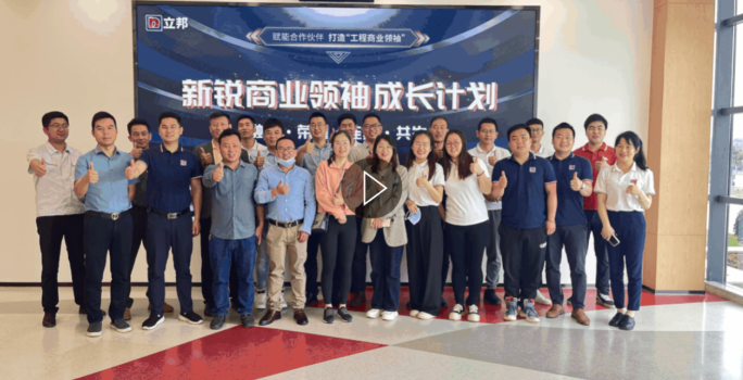 立邦正式启动新锐商业领袖成长计划