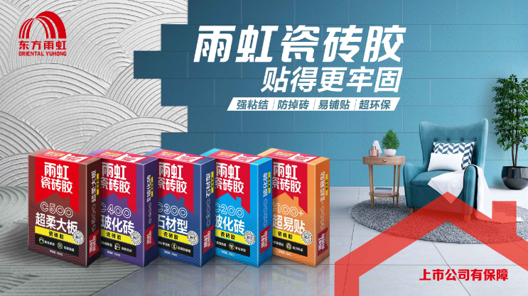 雨虹瓷砖胶通过《东方雨虹瓷砖铺贴系统质量白皮书》
