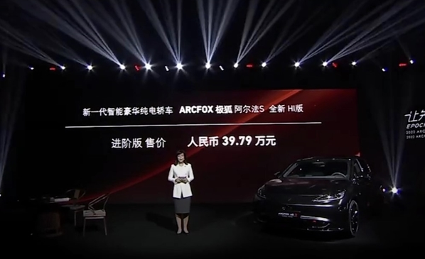 极狐阿尔法S全新HI版正式上市，售价39.79-42.99万元