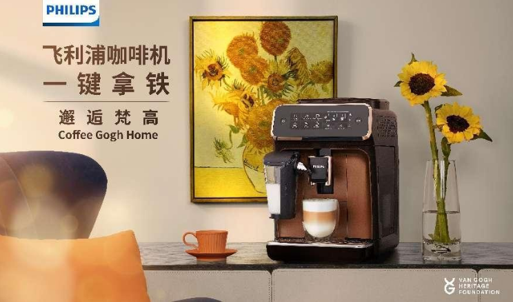 飞利浦咖啡机携手梵高遗产基金会打造专属艺术咖啡角