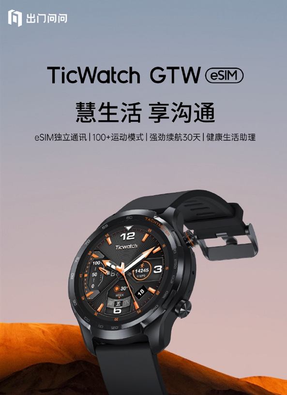 出門問問全新千元級4G通話手表正式開啟預售